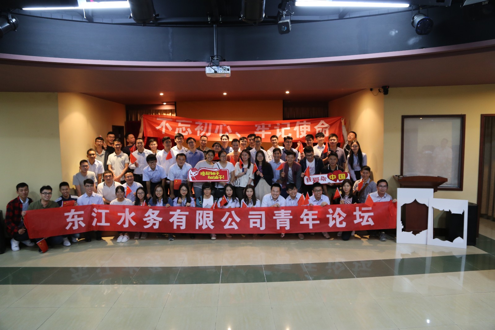 04-东江水务公司开展“我是水务人，我与祖国共成长”汇演暨第二十期青年论坛.JPG