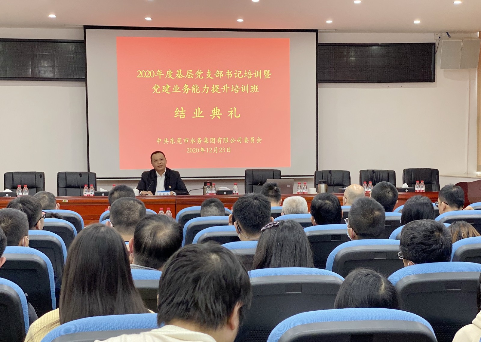 07-图注：市水务集团举办2020年度基层党支部书记培训暨党建业务能力提升培训班结业典礼.jpg