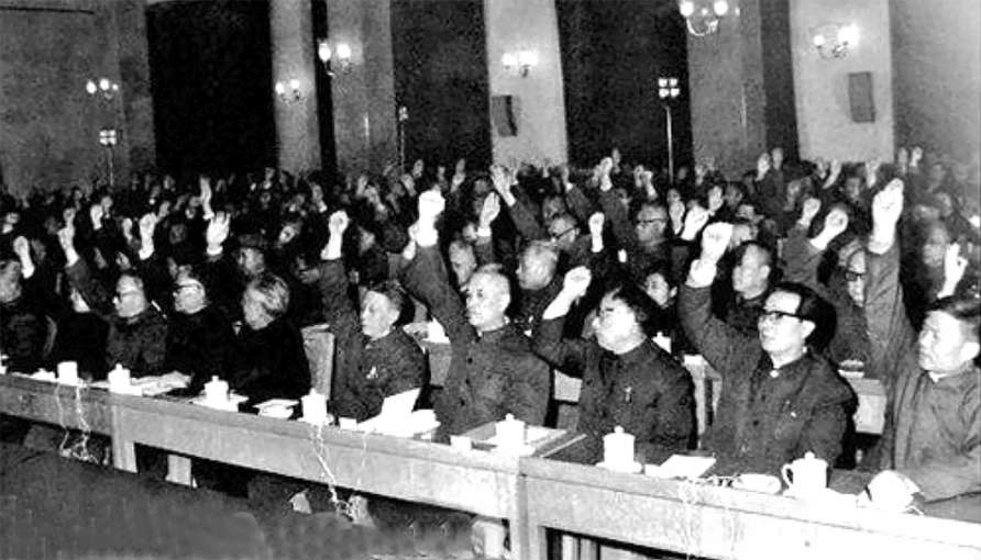 十一届三中全会.png