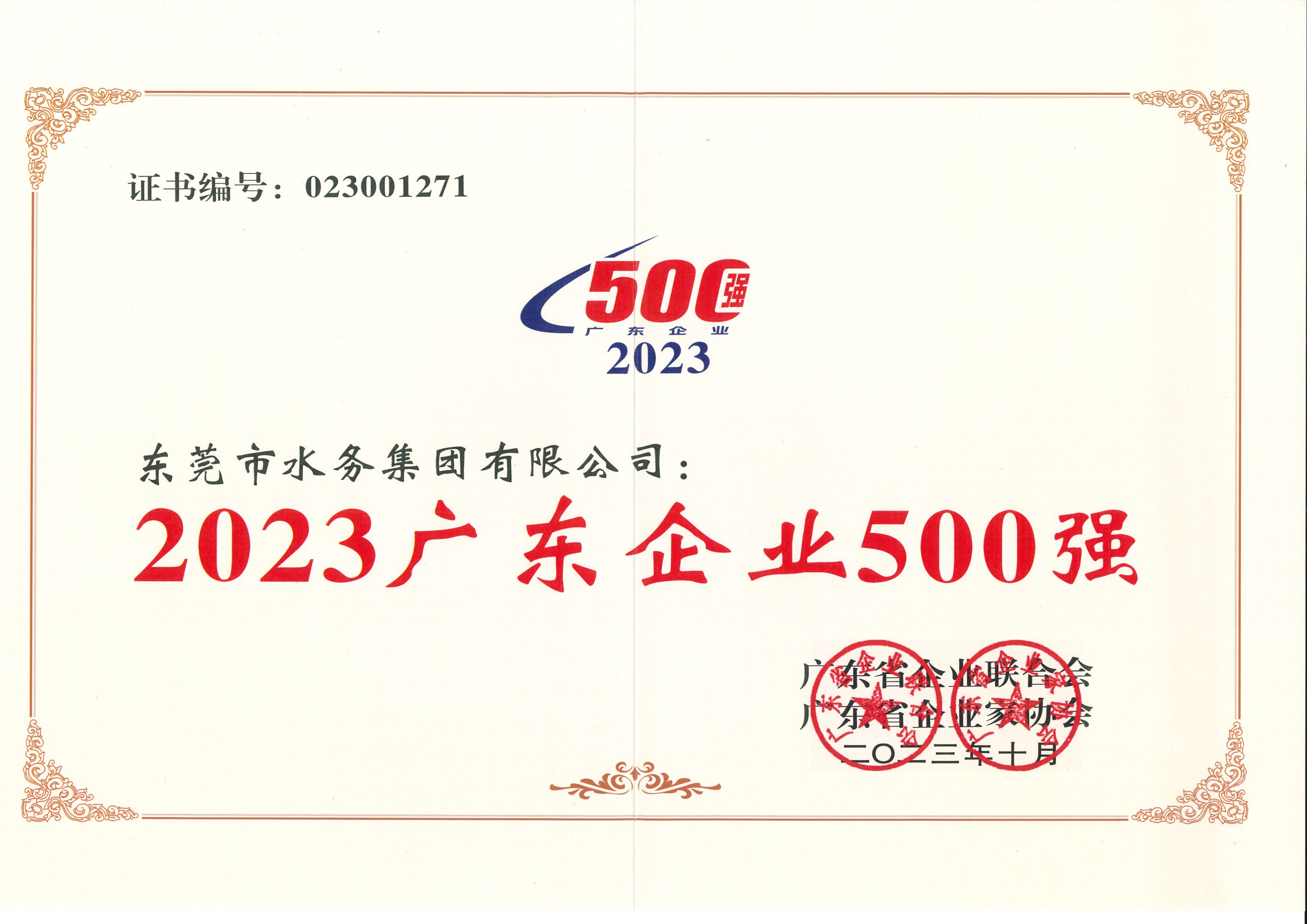 广东500强.png
