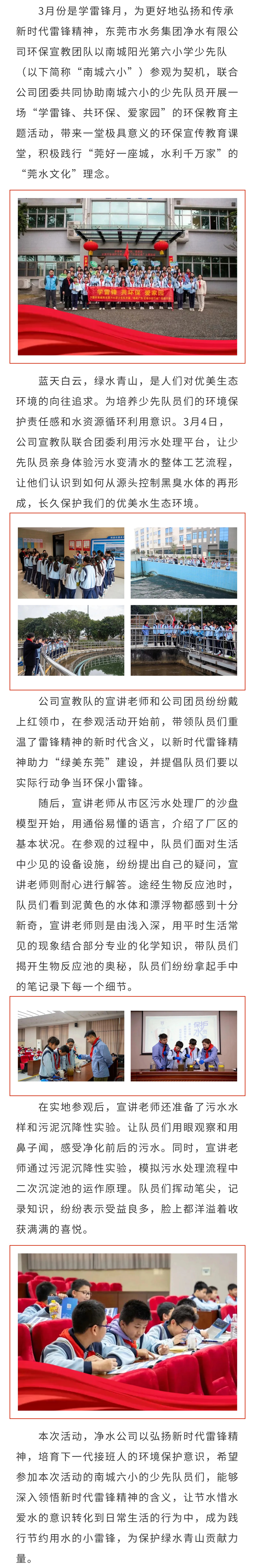 【扬雷锋精神 护绿水青山】净水公司团委联合少先队开展环保教育主题活动.jpg