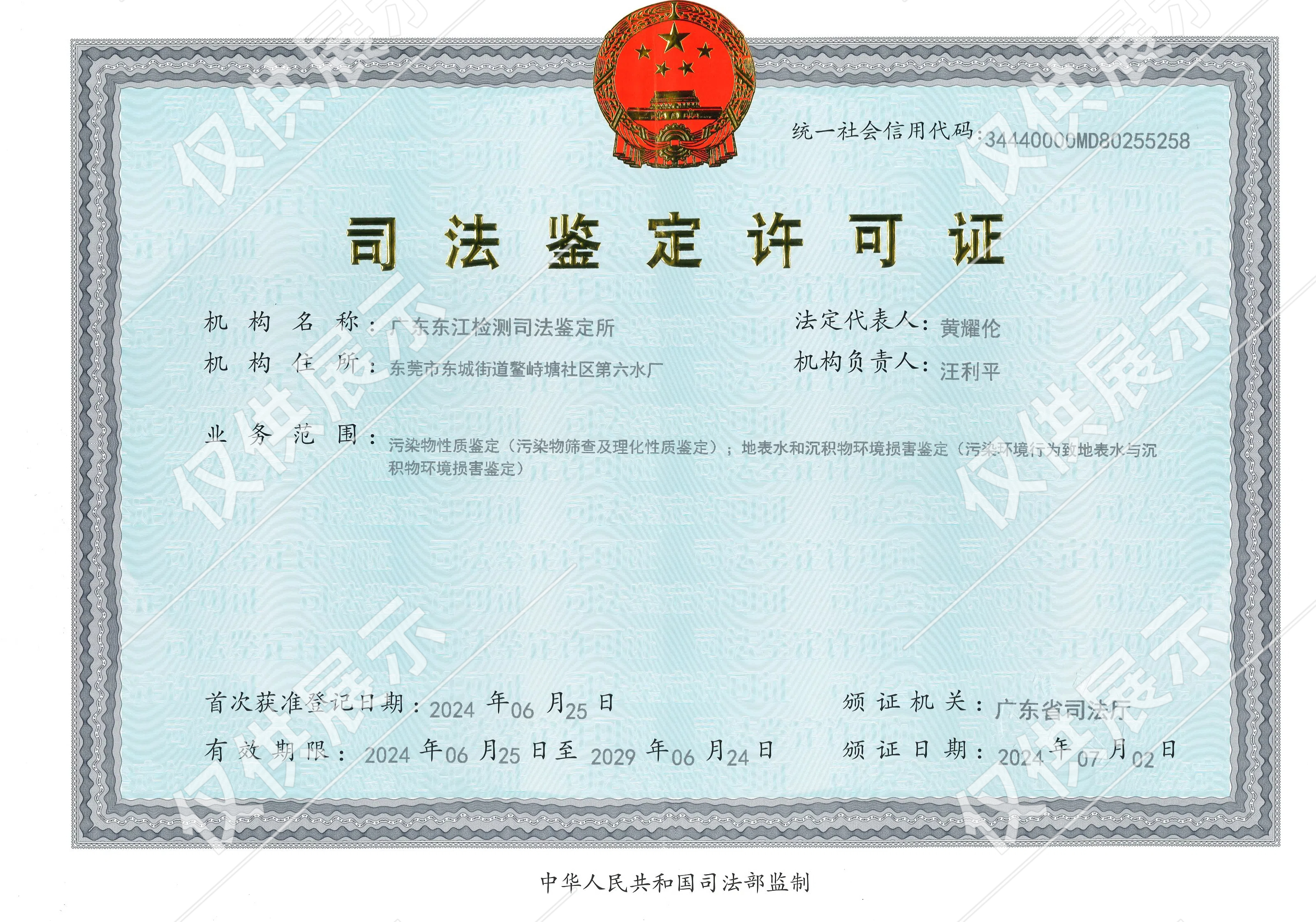 司法鉴定许可证.jpg