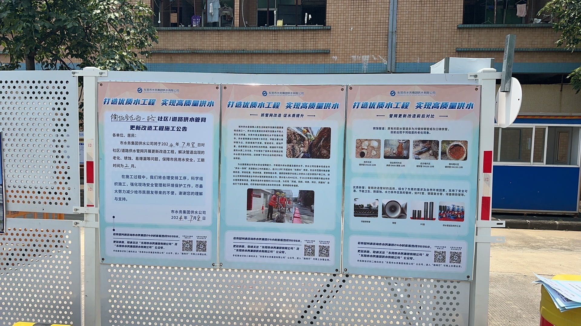 横沥镇隔坑村施工现场告示.jpg
