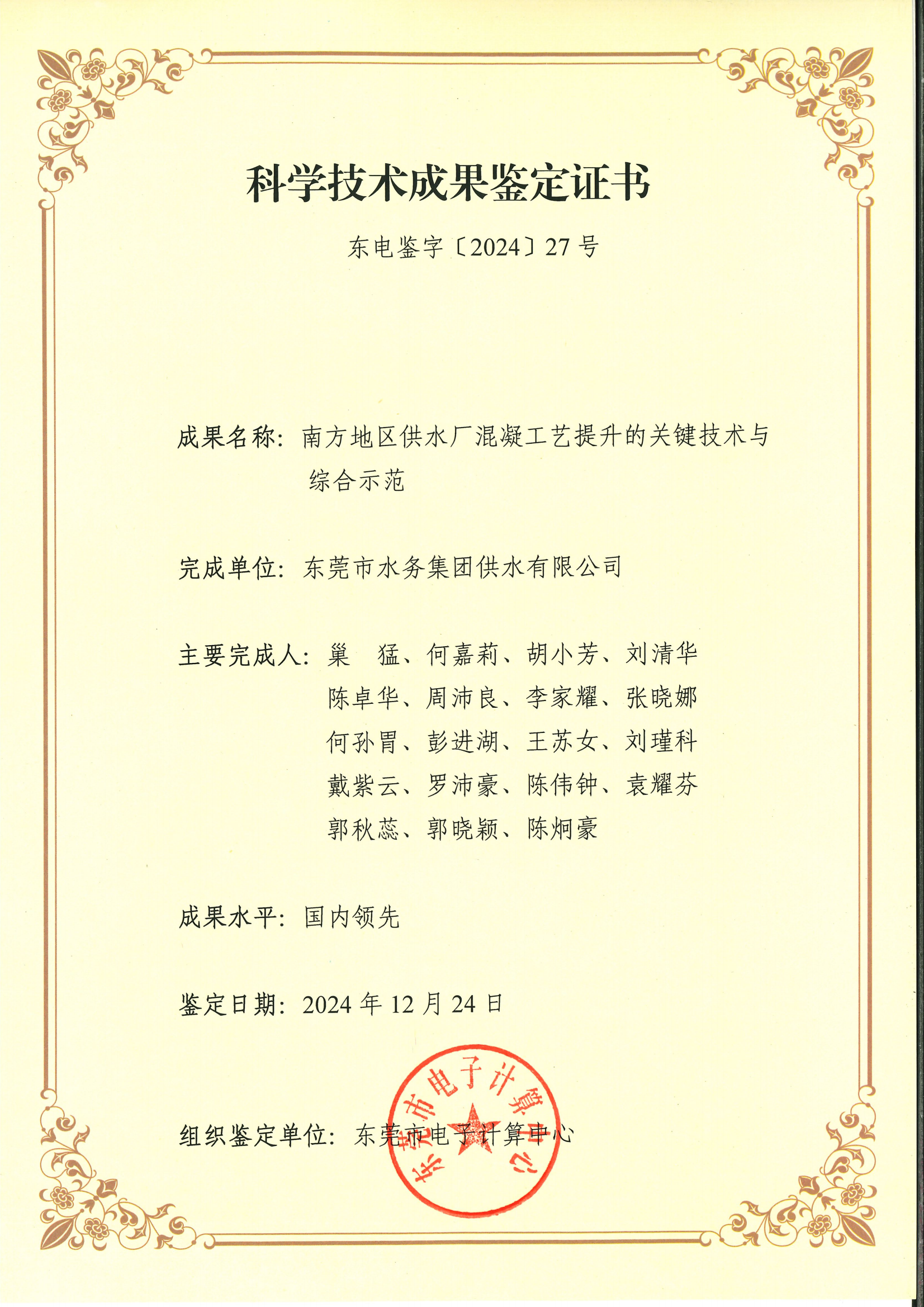 科学技术成果鉴定证书（一页纸）_00.png