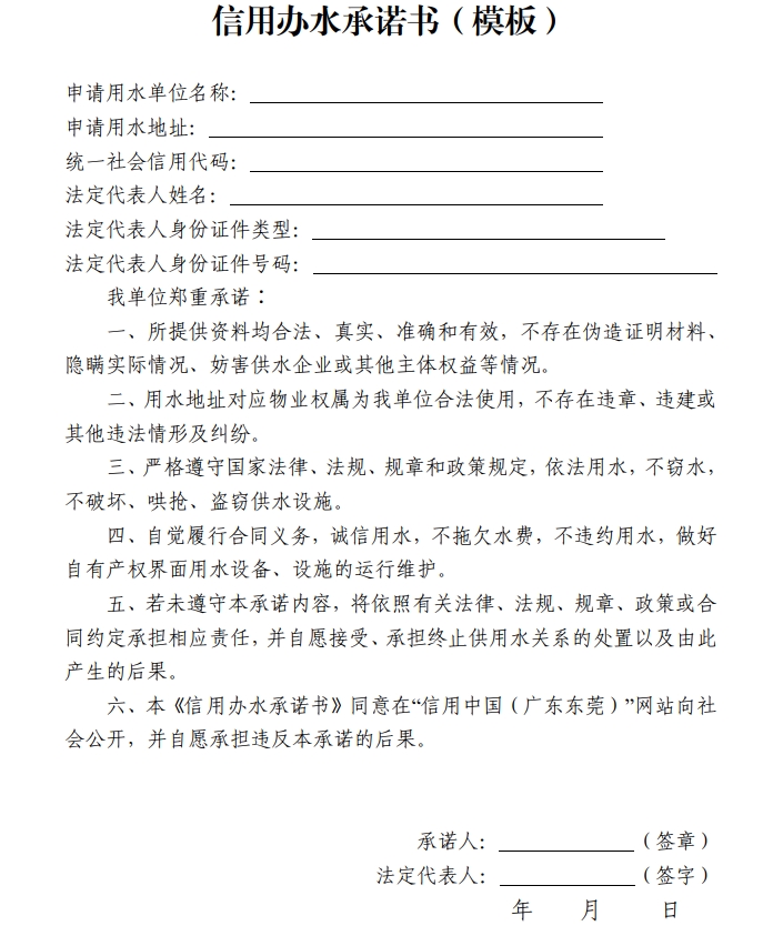 承诺书.jpg