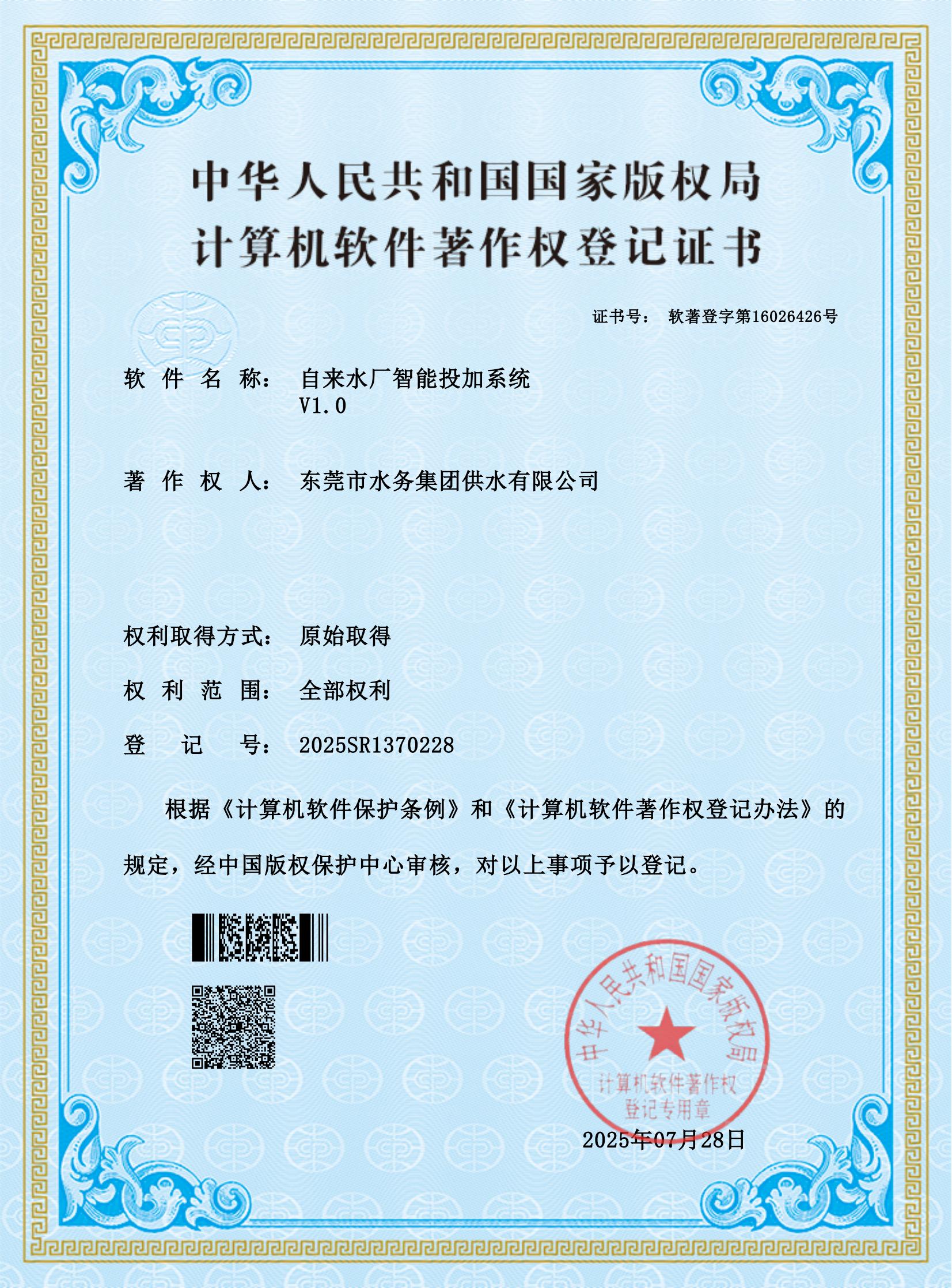 自来水厂智能投加系统V1.0_00.jpg